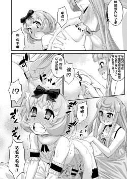 Page 26 of Avatar Trance! 12