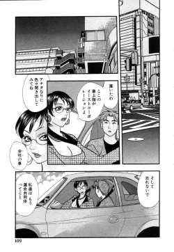 Page 112 of Hisho de Gozaimasu