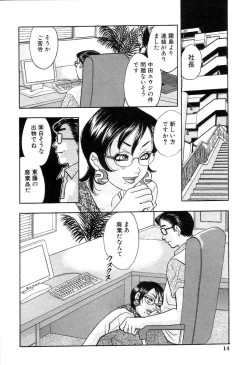 Page 17 of Hisho de Gozaimasu