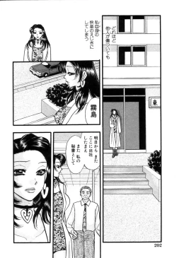 Page 204 of Hisho de Gozaimasu