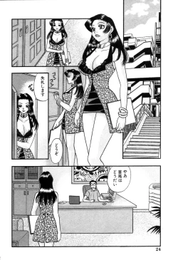Page 27 of Hisho de Gozaimasu