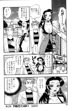 Page 41 of Hisho de Gozaimasu