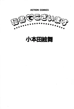 Page 7 of Hisho de Gozaimasu