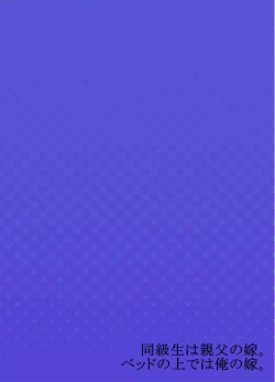 Page 339 of My Classmate is My Dad's Bride, But in Bed She's Mine.