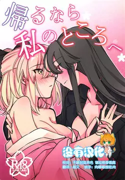 Download Kaeru nara Watashi no Tokoro e