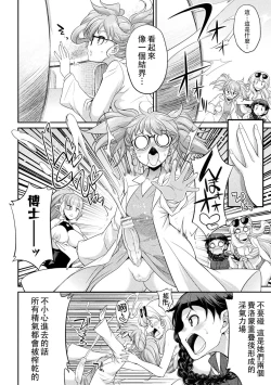 Page 11 of Futanarijima丨扶她島Ch.5