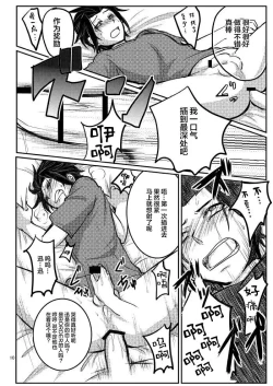 Page 18 of Mobu × ArashiyamaRyoujoku Matome