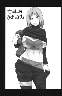 Page 2 of Nanahan no Himatsubushi