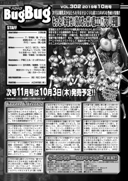 Page 145 of BugBug 2019-10 Vol. 302