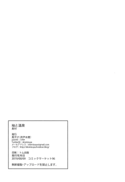 Page 29 of Yuzu to Onsen