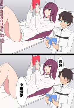 Page 1 of Scathach Shishou to Love Love H