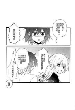 Page 24 of Kouu-sama ni wa Naisho | 不能告訴項羽大人