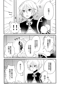 Page 5 of Kouu-sama ni wa Naisho | 不能告訴項羽大人
