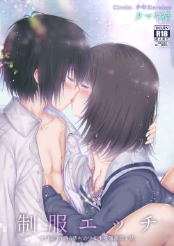 Page 1 of Seifuku Ecchi