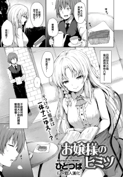 Page 1 of Ojousama no Himitsu | 大小姐的秘密