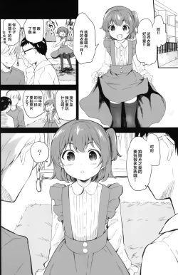 Page 6 of Mya-nee no Otomodachi