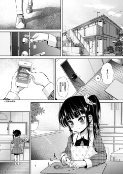 Page 5 of JS Kaji Daikoude Ecchigurashi 2
