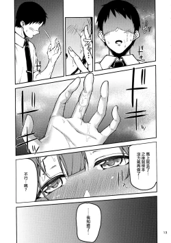Page 14 of Eh!? Kuwayama Chiyuki kara Bonyuu ga!?
