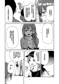 Page 7 of Eh!? Kuwayama Chiyuki kara Bonyuu ga!?