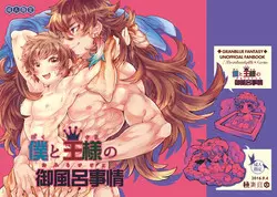 Download Boku to Ou-sama no Ofuro Jijou