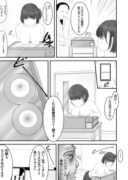 Page 8 of Nerawareta Ki no Yowai Joshikousei