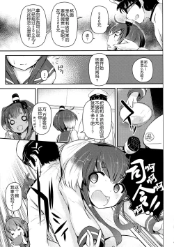 Page 5 of Tokitsukaze to Isshoni. San