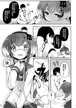 Page 7 of Tokitsukaze to Isshoni. San
