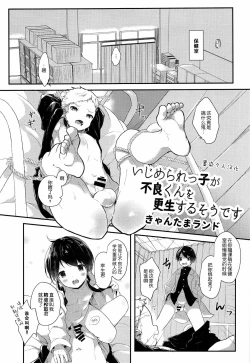 Page 1 of Ijimerarekko ga Furyou-kun o Kousei Suru Sou desu