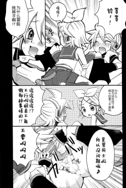 Page 13 of Tsui Teru Kagamine-san