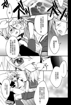 Page 21 of Tsui Teru Kagamine-san