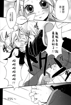 Page 22 of Tsui Teru Kagamine-san