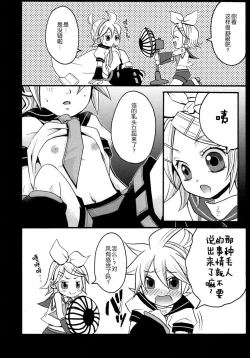 Page 7 of Tsui Teru Kagamine-san