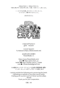 Page 21 of Shinyuu to Icha Love Amaama Ecchi Seikatsu