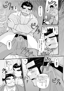 Page 25 of Kon ya ●● o itadaki ni mairimasu ★