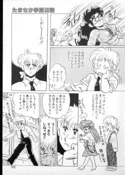 Page 110 of Tamasaka Gakuen Nisshi