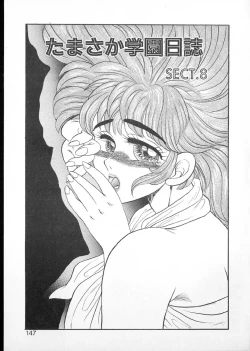 Page 144 of Tamasaka Gakuen Nisshi