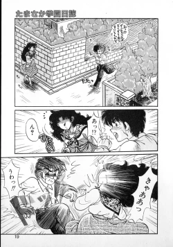 Page 18 of Tamasaka Gakuen Nisshi
