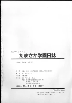 Page 210 of Tamasaka Gakuen Nisshi