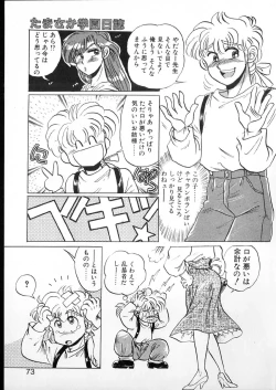 Page 71 of Tamasaka Gakuen Nisshi