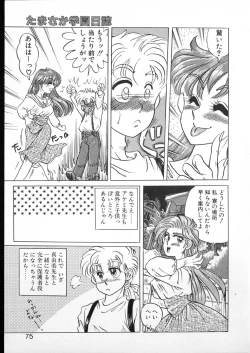 Page 73 of Tamasaka Gakuen Nisshi