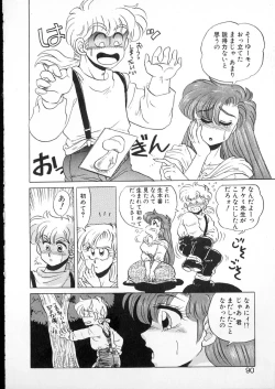 Page 88 of Tamasaka Gakuen Nisshi