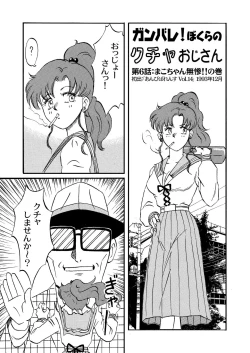 Page 13 of Ganbare! Bokura no Kucha Oji-san Soushuuhen Gekan