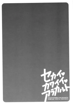 Page 121 of Sekai・Kawaii・à la carte