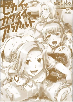 Page 2 of Sekai・Kawaii・à la carte