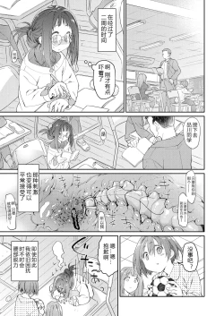 Page 12 of Skirt to Kiseichuu