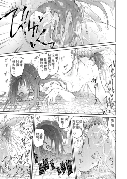 Page 30 of Skirt to Kiseichuu