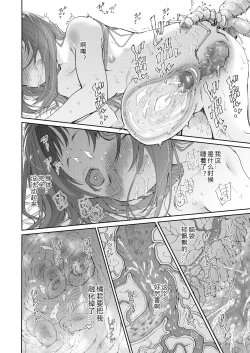 Page 31 of Skirt to Kiseichuu