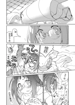 Page 5 of Skirt to Kiseichuu