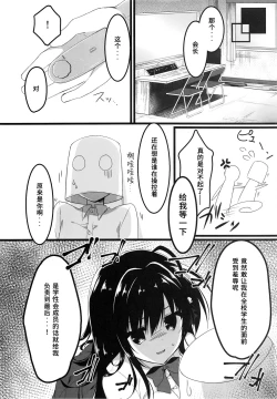 Page 12 of Kaichou, Zenkou Seito no Mae desu yo!?