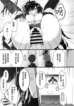 Page 17 of Kaichou, Zenkou Seito no Mae desu yo!?